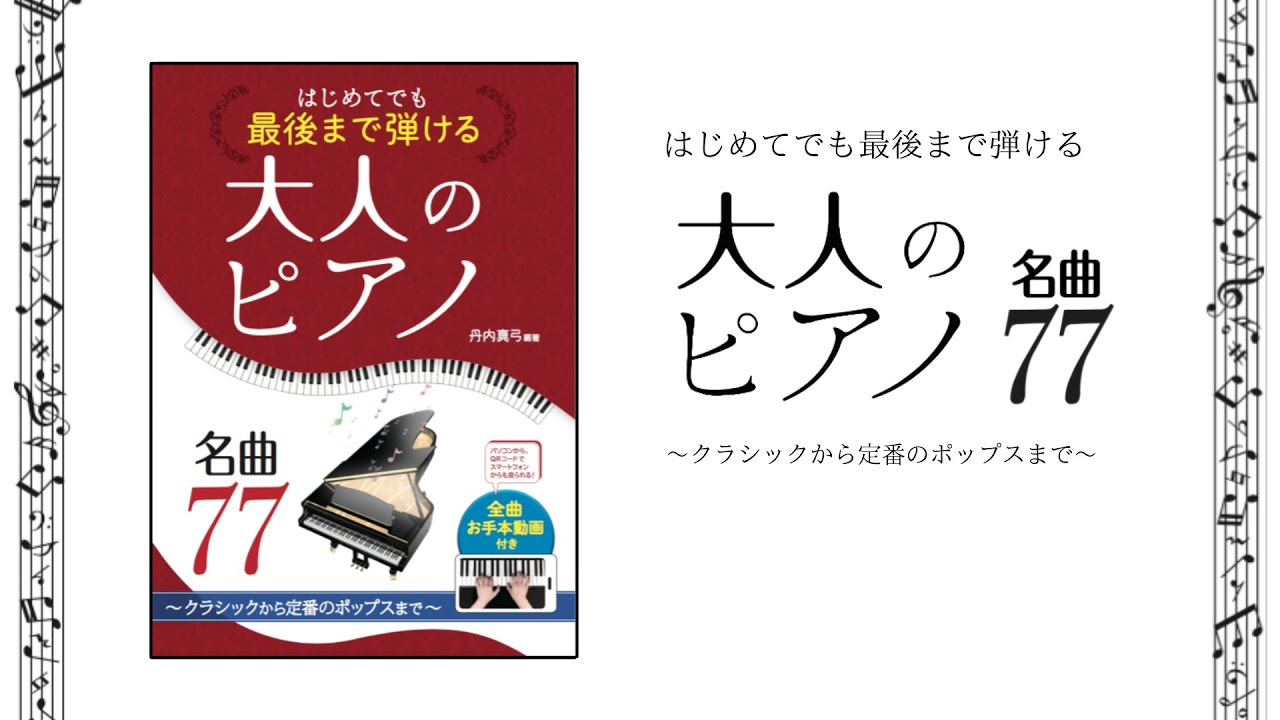 初めてでも弾ける Do Piano【隔週刊】 1号〜79号（抜けあり67号） A book that will help you play the piano in just 90 minutes, even