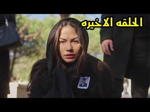 مسلسل اسمى فرح الجزء الثاني الحلقه 135 والاخيره