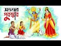 Sototar Puroskar  || Bangla Golpo || Moral Golpo || Bangla Cartoon || Ssoftoons