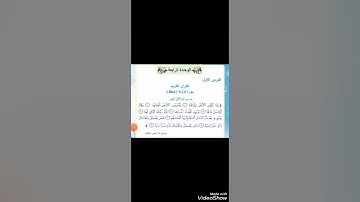 الصف الرابع - اسلامية -سورة الزلزلة