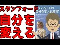 【要約・ビジネス本】スタンフォードの自分を変える教室 ケリー・マクゴニガル　心理学、神経科学から経済学まで、受講した学生の97%の人生に影響を与えた「驚くべきレッスン」