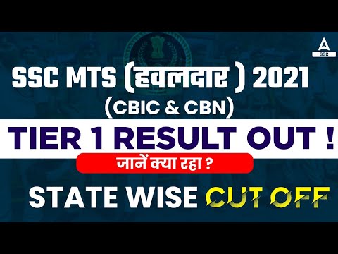 SSC MTS Result 2022 | SSC MTS State Wise Cut Off | SSC MTS Tier 1 Result 2022 Kaise Dekhe?