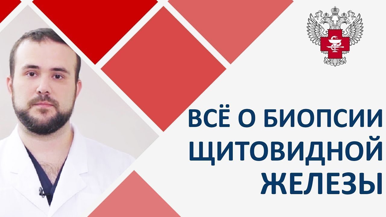💉 Как проходит биопсия щитовидной железы. Биопсия щитовидной железы ...