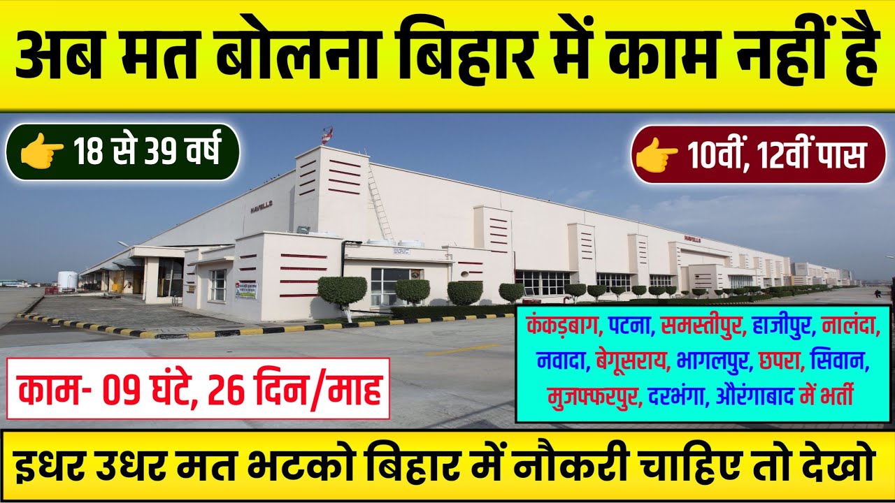 जिलास्तरीय काम- Job in Patna | Job in Muzaffarpur | Job in Hajipur | Job in Darbhanga | Job in Siwan