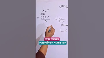 হেক্সাডেসিমাল যোগের সহজ নিয়ম | Hexadecimal Addition | #hscict #hexadecimal_addition #hexadecimal