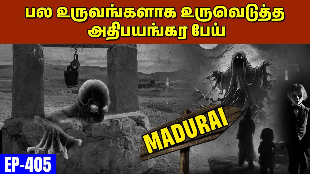 ஒரே கிணற்றில் 8 பேய்கள் குடியிருந்த பயங்கரம்😱 நடந்தது என்ன?😰 | Varadharaja Stories