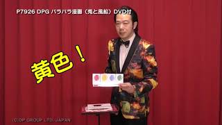手品・マジック●DPGパラパラ漫画（兎と風船）DVD付●P7926