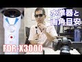 FDR-X3000 DIY 水準器と画角の目安 spirit level and angle mark Ufer! VLOG 159