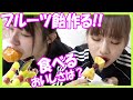 【成功!? 】フルーツ飴作ったよ!【まなまや】