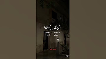 «وٌآمًآ مًنِ خِآفُ» سورة النازعات #قران_كريم #ارح_قلبك #ارح سمعك #راحة_نفسية