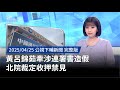 黃呂錦茹連署書造假事件