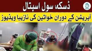 Daska Civil Hospital | Operation Kay Doran Na Zeba Video | Aaj News screenshot 5