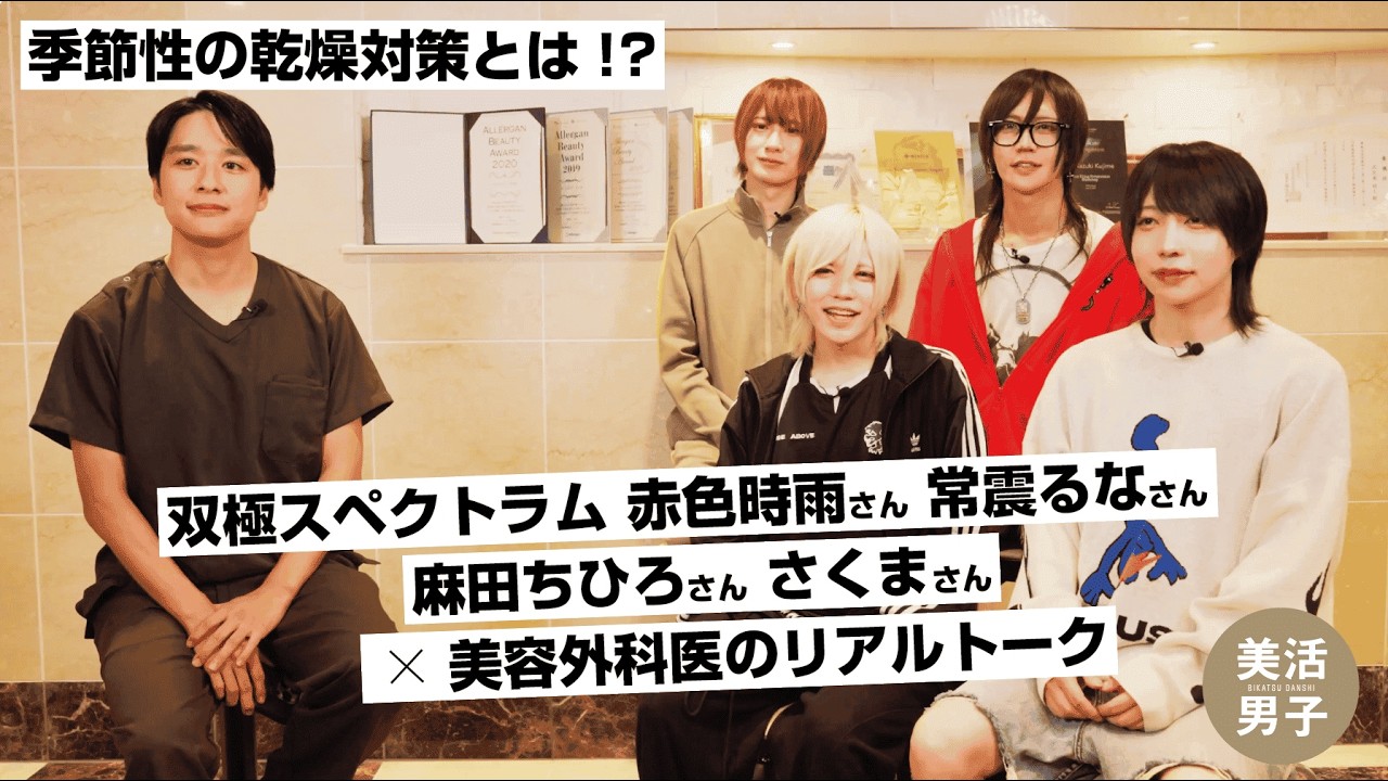 【 #双極スペクトラム #赤色時雨 #常震るな #麻田ちひろ #さくま 】 お悩み相談フルバージョンPart.1 季節性の乾燥対策とは!?