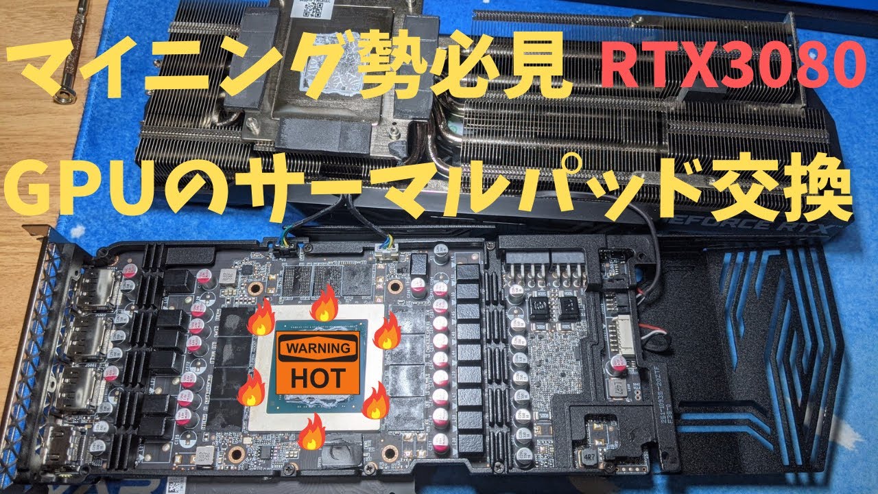 [ZOTAC RTX3080 TRINITY]サーマルパッド交換したら20℃下がった！！ - YouTube