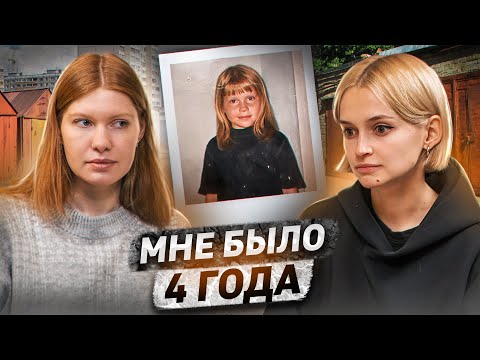 Изнасиловали в 4 года | «До свадьбы заживет»