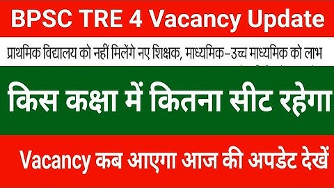 BPSC TRE 4.0 Latest News | BPSC TRE 4.0 Notification 2025 Update| See how many seats will be avai...