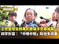 彭振聲涉及京華城案