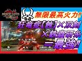 【MHRサンブレイク】無限最高火力！新スキル「狂竜症【蝕】」と双剣の組み合わせが最強すぎた！
