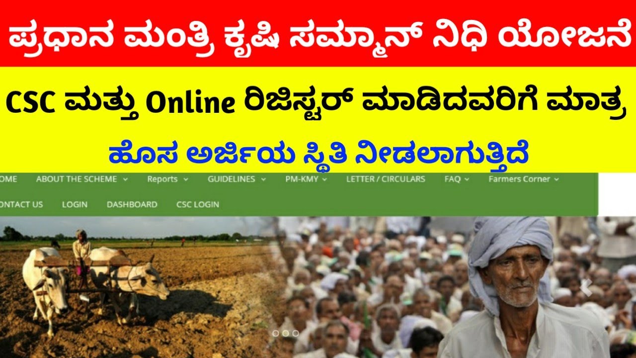 PM KISAN SAMMAN NIDHI NEW UPDATE FOR SELF REGISTER CSC EXPLAINED
