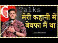 Meri kahani mein bewafa main thaaman mishra anant  poetry g talks