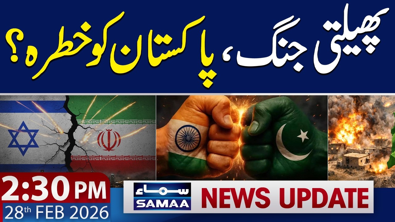 Iran‑Israel‑America War | Is Pakistan at Risk? | 2:30 PM News Update | 28 FEB 2026 | SAMAA TV