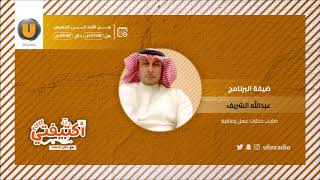 عبدالله الشريف صاحب محلات عسل وعافية والحديث عن العروض  المميزة