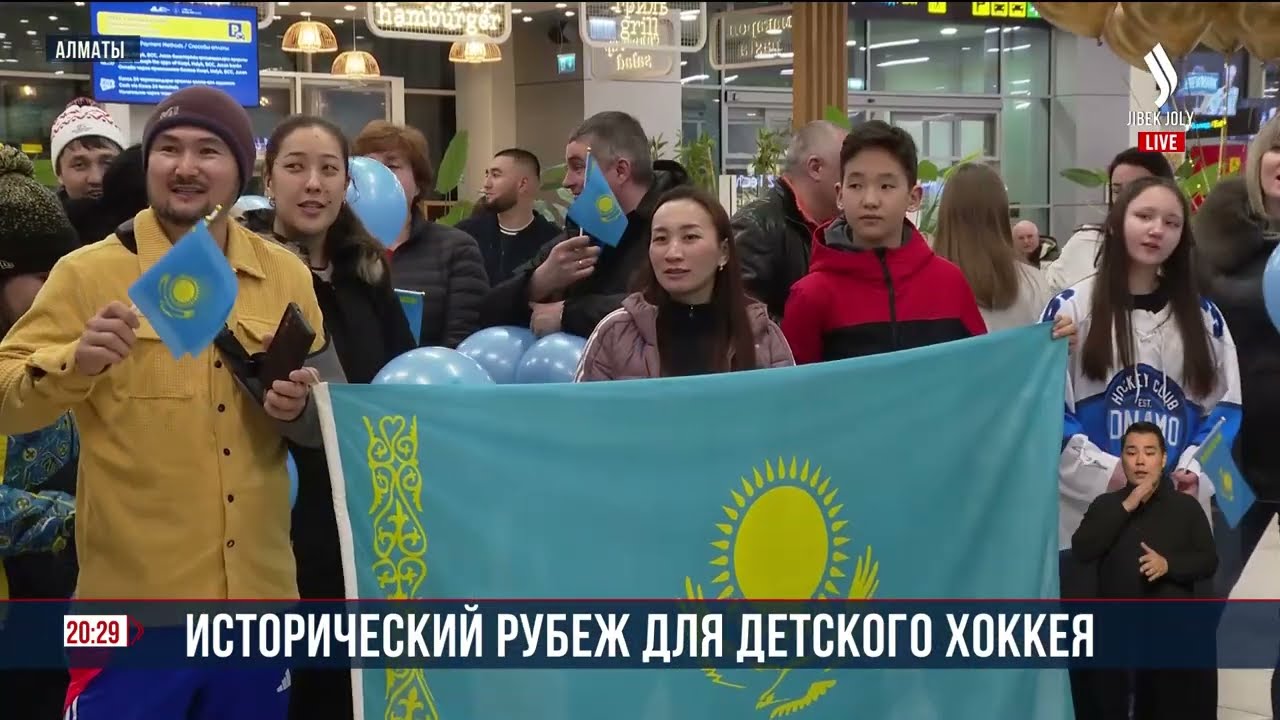 Хоккеисты вернулись домой с исторической победой | Jibek Joly News