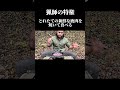 とれたての新鮮な鹿肉を焼いて食べる #サバイバルキング #サバイバル #猟師