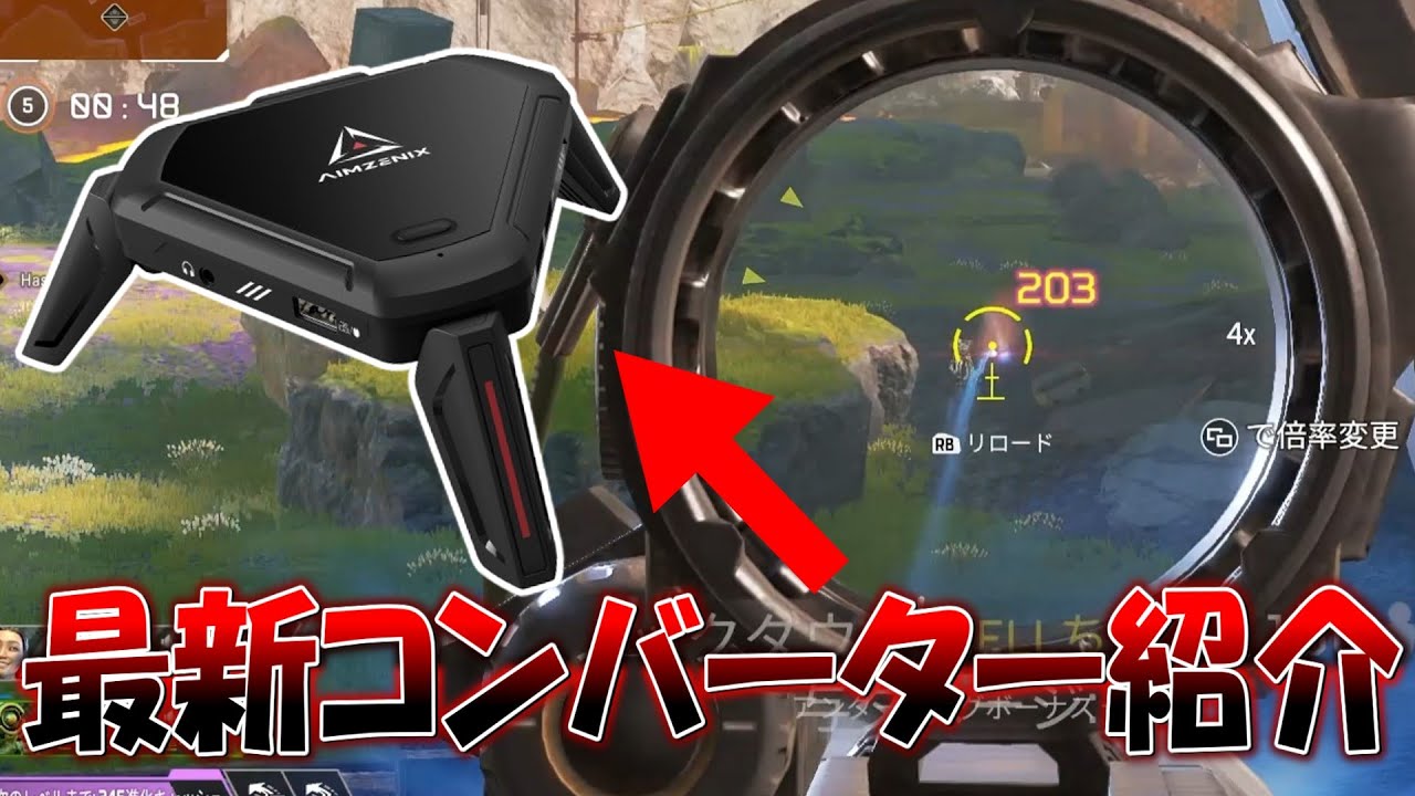Aimzenix】コスパ最強の最新コンバーターがヤバすぎたから紹介してみた
