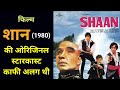 Amitabh bachchan upcoming movies  bollywood latest  news i shatrughan sinha latest news  shaan