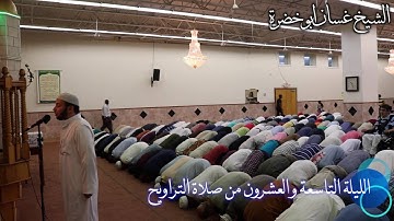 تلاوة صلاة التراويح والقيام ٢٠١٦ | الليلة التاسعة و العشرون | غسان ابو خضرة | 29