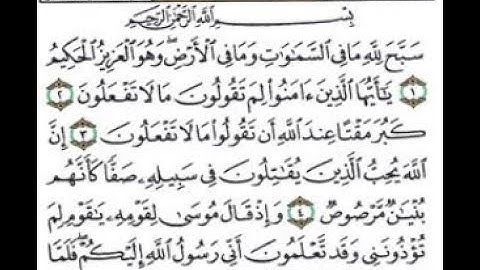 سورة الصف الشيخ فارس عباد