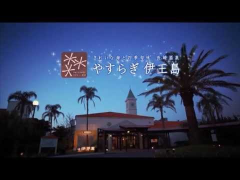 やすらぎ伊王島2013 夏の特選プラン
