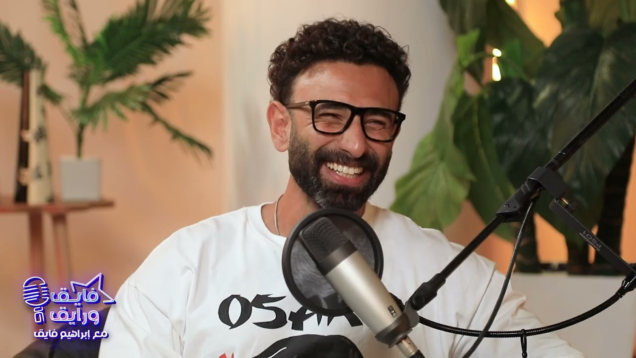 بودكاست | ابراهيم فايق X حسن الرداد | فايق و رايق