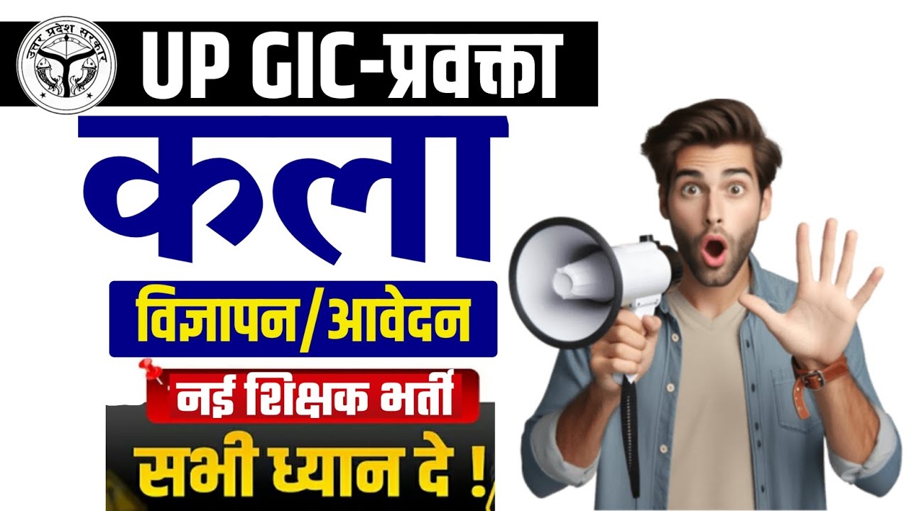 UP GIC KALA/ART Lecturer Vacancy 2025 👩‍🏫 🤗