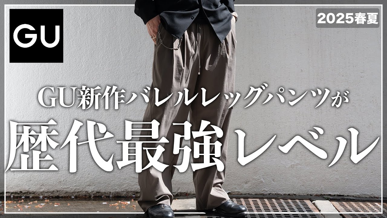 GU] The new barrel leg pants are the best ever [Men's