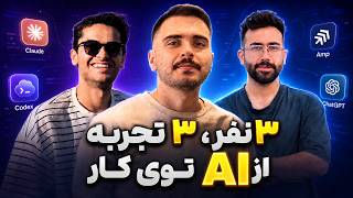 Daily AI tools in Software Engineering | برنامه نویسی در عصر هوش مصنوعی