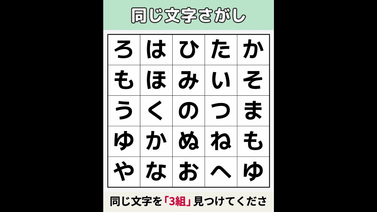 【同じ文字さがし】 70代は「1つ」しか見つけられません ! [文字探し/記憶力/認知症予防] #21