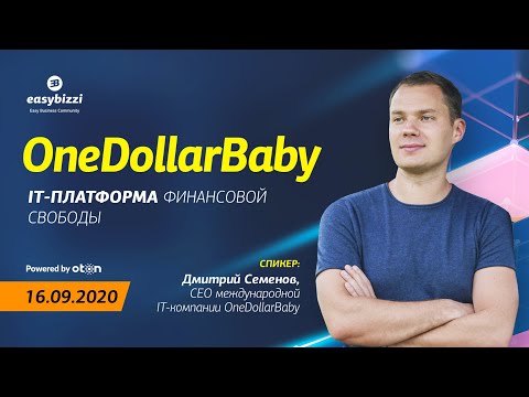 OneDollarBaby: Расширенные возможности обновленной партнерской программы