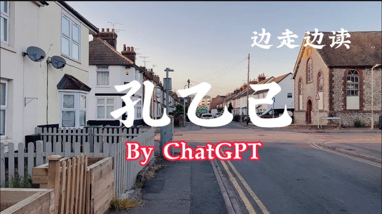 ChatGPT 很有同情心 孔乙己的故事 - YouTube