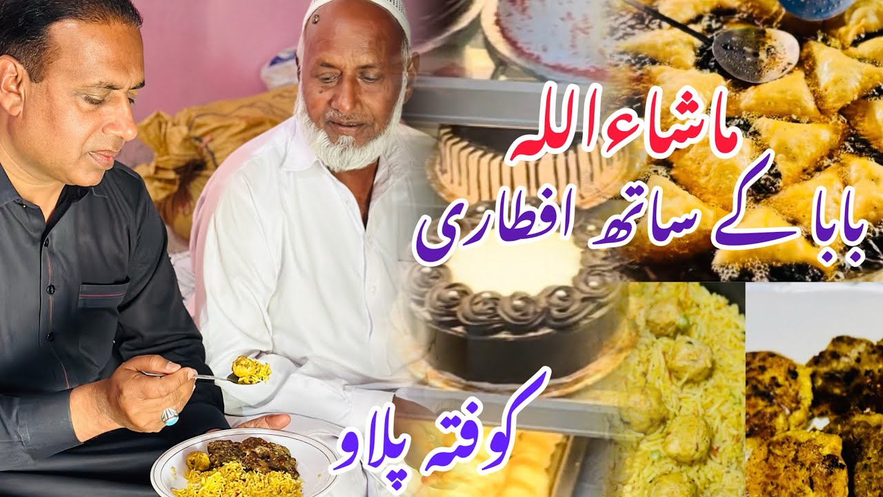 ابا جی کے لئے اپنے ہاتھ سے افطاری تیار کی - YouTube