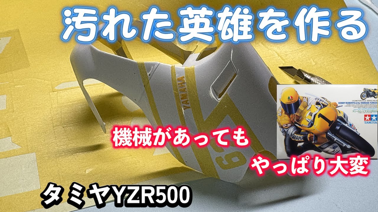 Dirty Hero] Modifying a YZR500 to Akio Kitano's specifications