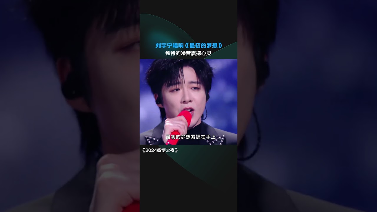 刘宇宁唱响《最初的梦想》 和工藤静香的合作舞台完美呈现！熟悉的旋律加上独特的嗓音直击心灵~#微博之夜- YouTube
