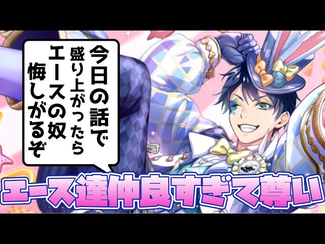 ツイステ】エースデュースとマブダチ過ぎるな監督生…！ ホワイト