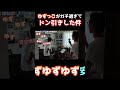 ゆずっこの部屋がガチ過ぎてドン引きした件www #shorts