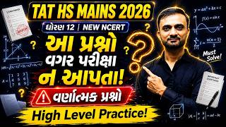 🔥TAT HS Mains 2026 Maths | આ 10 પ્રશ્નો વગર પરીક્ષા ન આપતા!! | વર્ણાત્મક પ્રશ્નો #tathsmaths