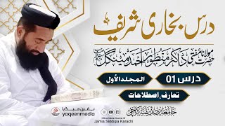 Bukhari Sharif | (Lecture no 01) volume 01 | Molana Manzoor Ahmed Mengal | By Yaqeen Media 2022