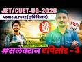 CUET UG Agriculture 2026 Most Expected Questions | PYQs + Important MCQs | CUET UG Agriculture