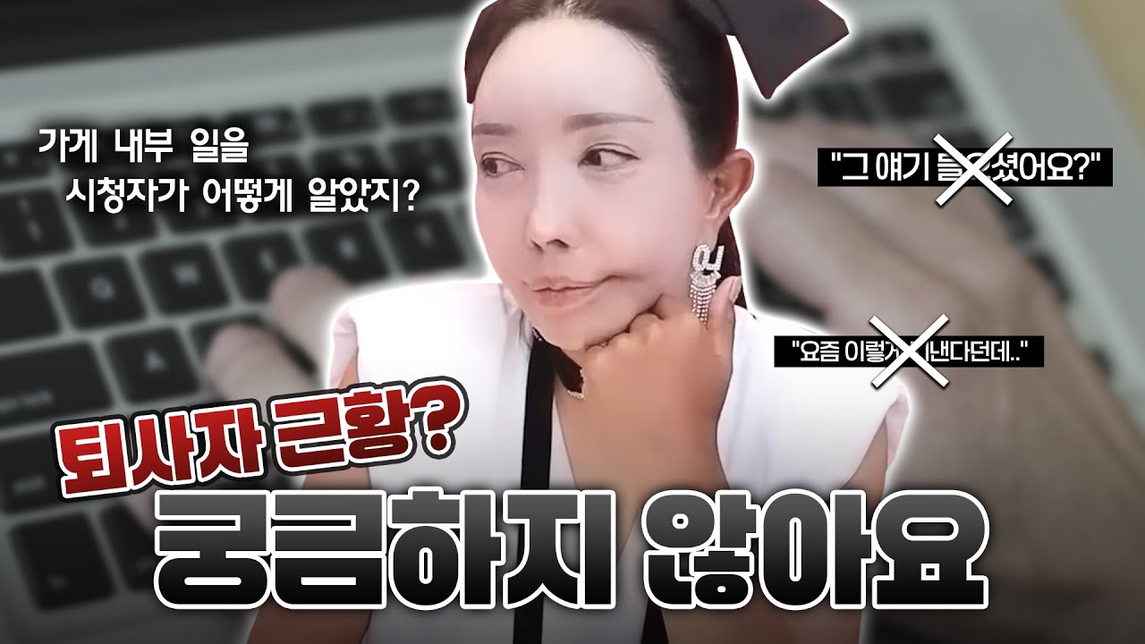 퇴사자들의 근황... 알고 싶지 않아요🚫