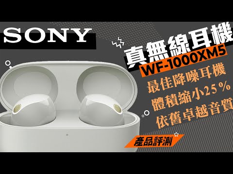 MAXAUDIO | Testing and Unboxing the SONY WF-1000XM5 Wireless Noise-Canceling Earphones #SONY 🤩🤩🤩 影片縮圖